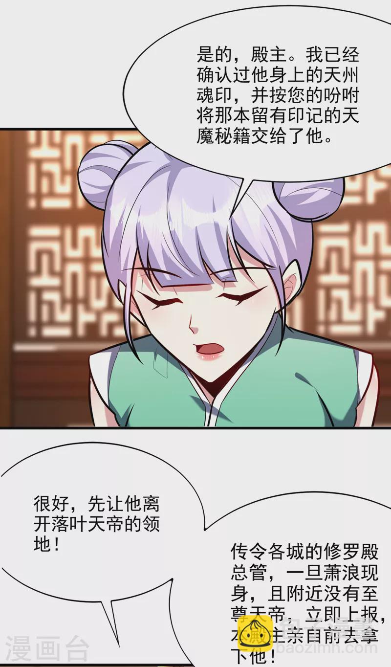 妖者为王 - 第270话 异宝交易会？！ - 4