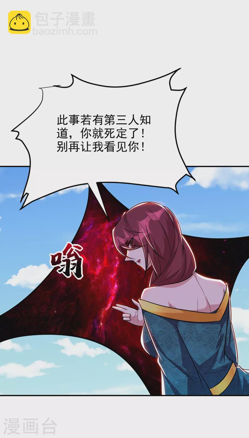 妖者为王 - 第270话 异宝交易会？！ - 1