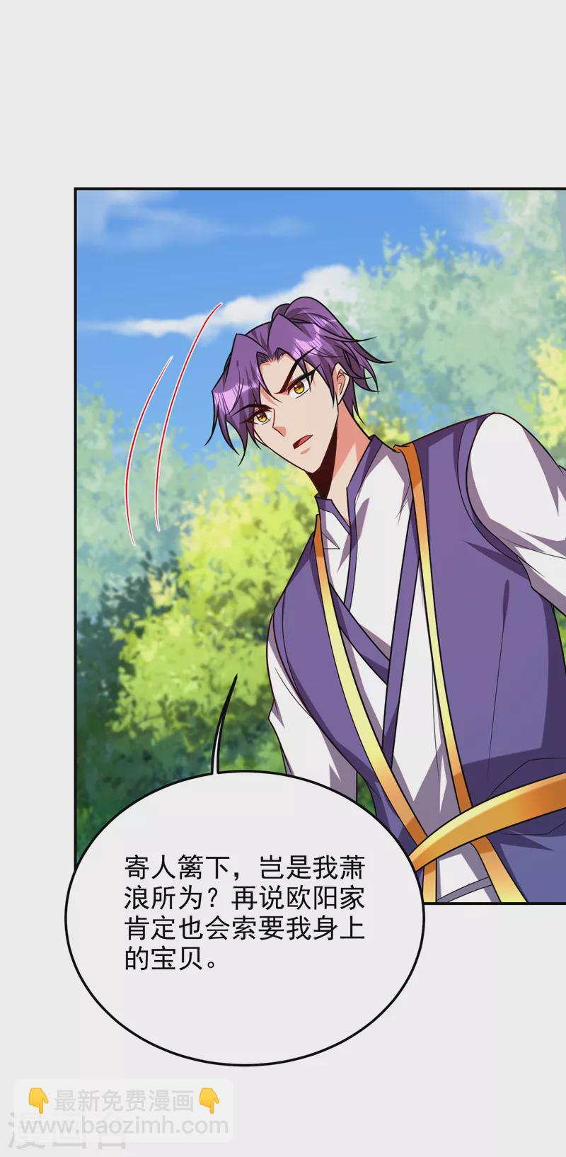 妖者爲王 - 第270話 異寶交易會？！ - 3