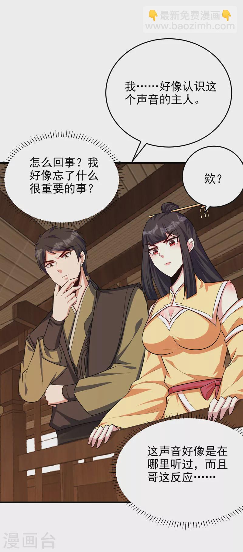 妖者爲王 - 第272話 紅豆最相思！ - 2