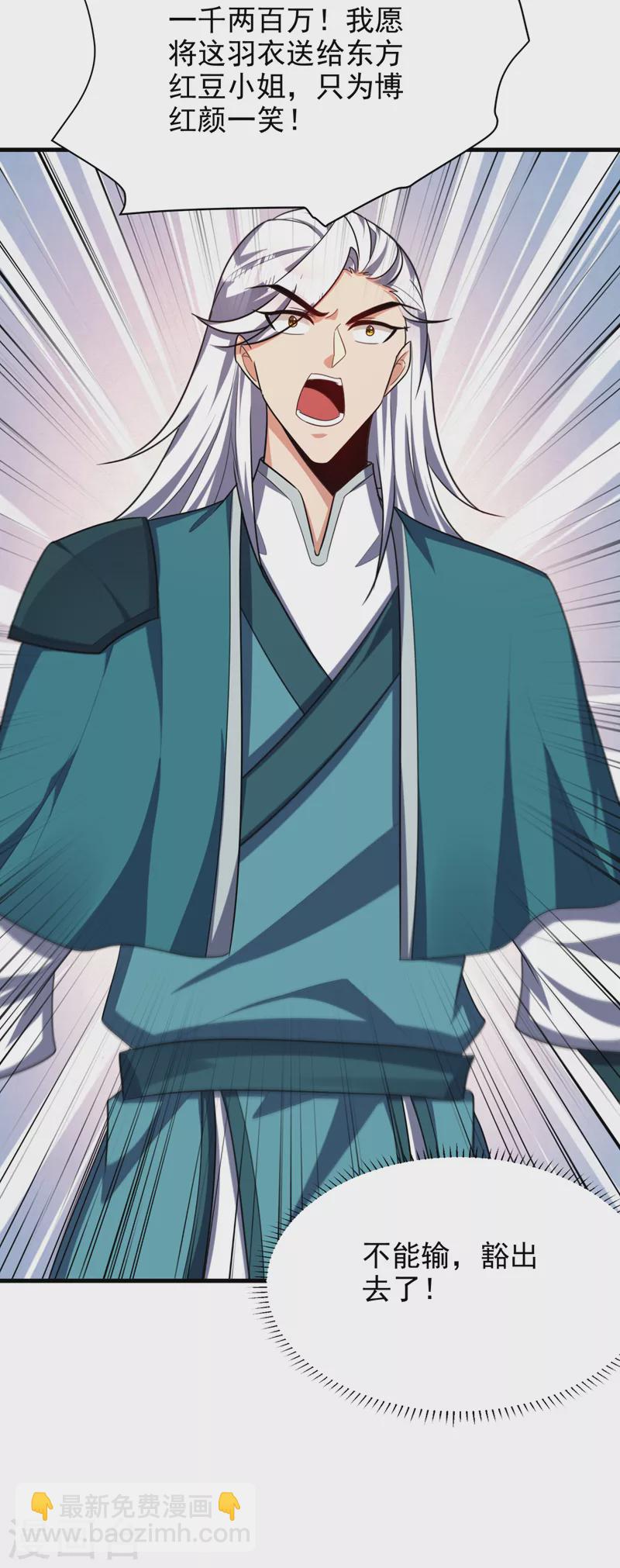 妖者爲王 - 第272話 紅豆最相思！ - 5