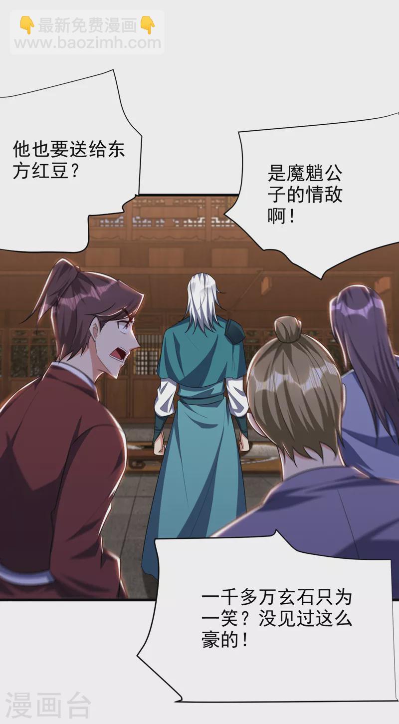 妖者爲王 - 第272話 紅豆最相思！ - 6