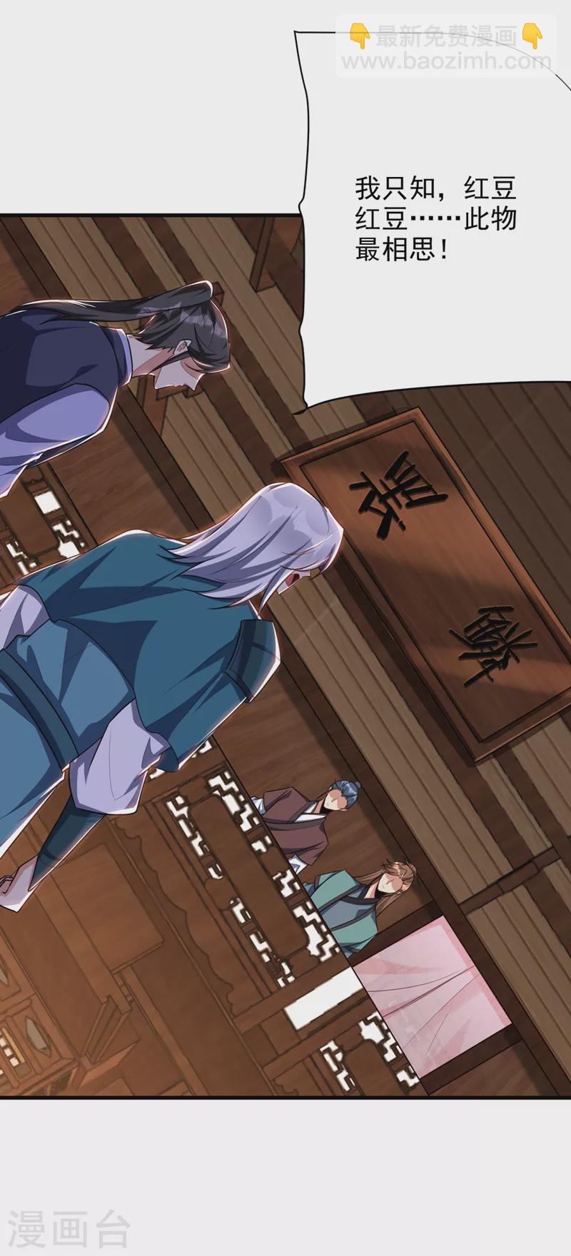 妖者爲王 - 第272話 紅豆最相思！ - 2