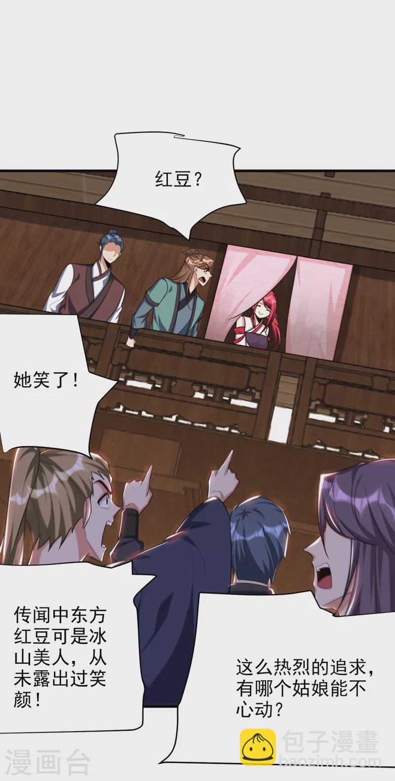 妖者爲王 - 第272話 紅豆最相思！ - 5