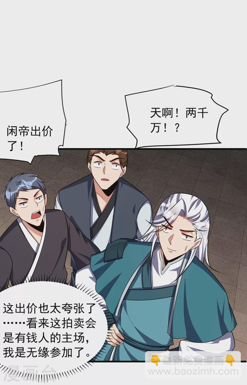 妖者爲王 - 第272話 紅豆最相思！ - 5