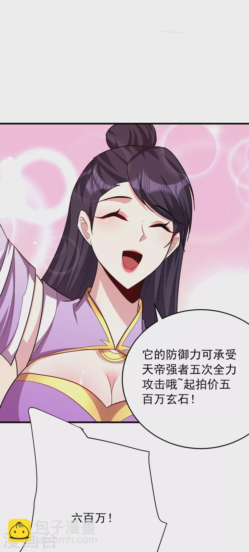 妖者爲王 - 第272話 紅豆最相思！ - 1