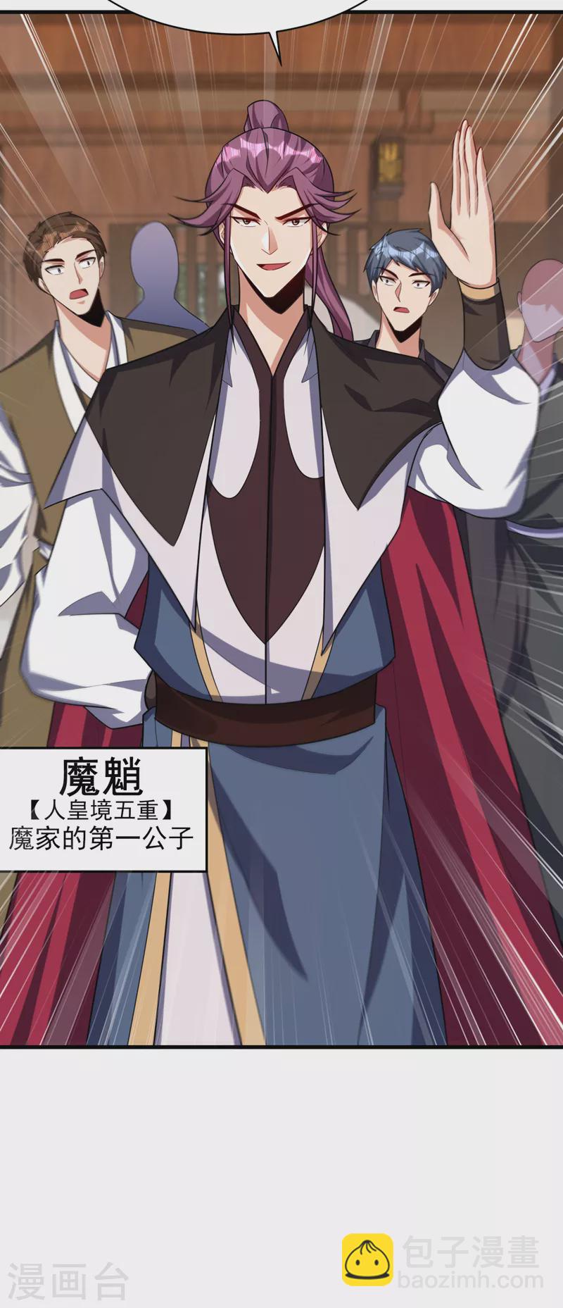 妖者爲王 - 第272話 紅豆最相思！ - 3