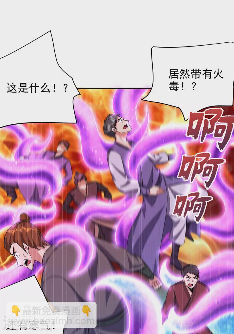 妖者爲王 - 第274話 不放人就都死！ - 4