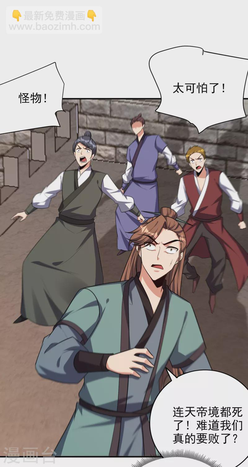 妖者爲王 - 第274話 不放人就都死！ - 6