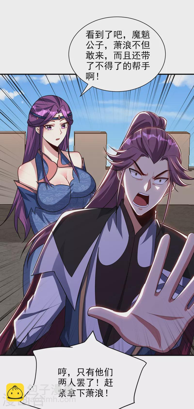 妖者爲王 - 第274話 不放人就都死！ - 1