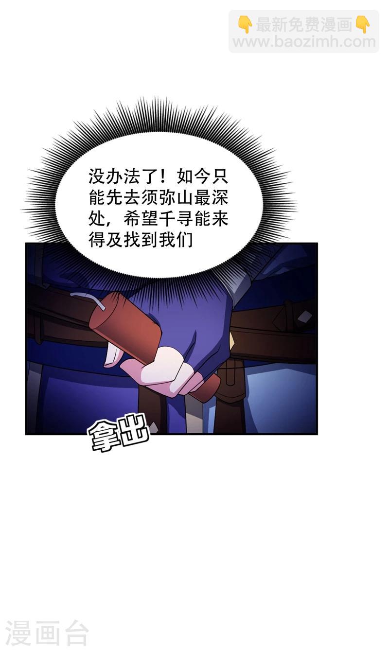 妖者爲王 - 第28話 前往須彌山的最深處 - 1