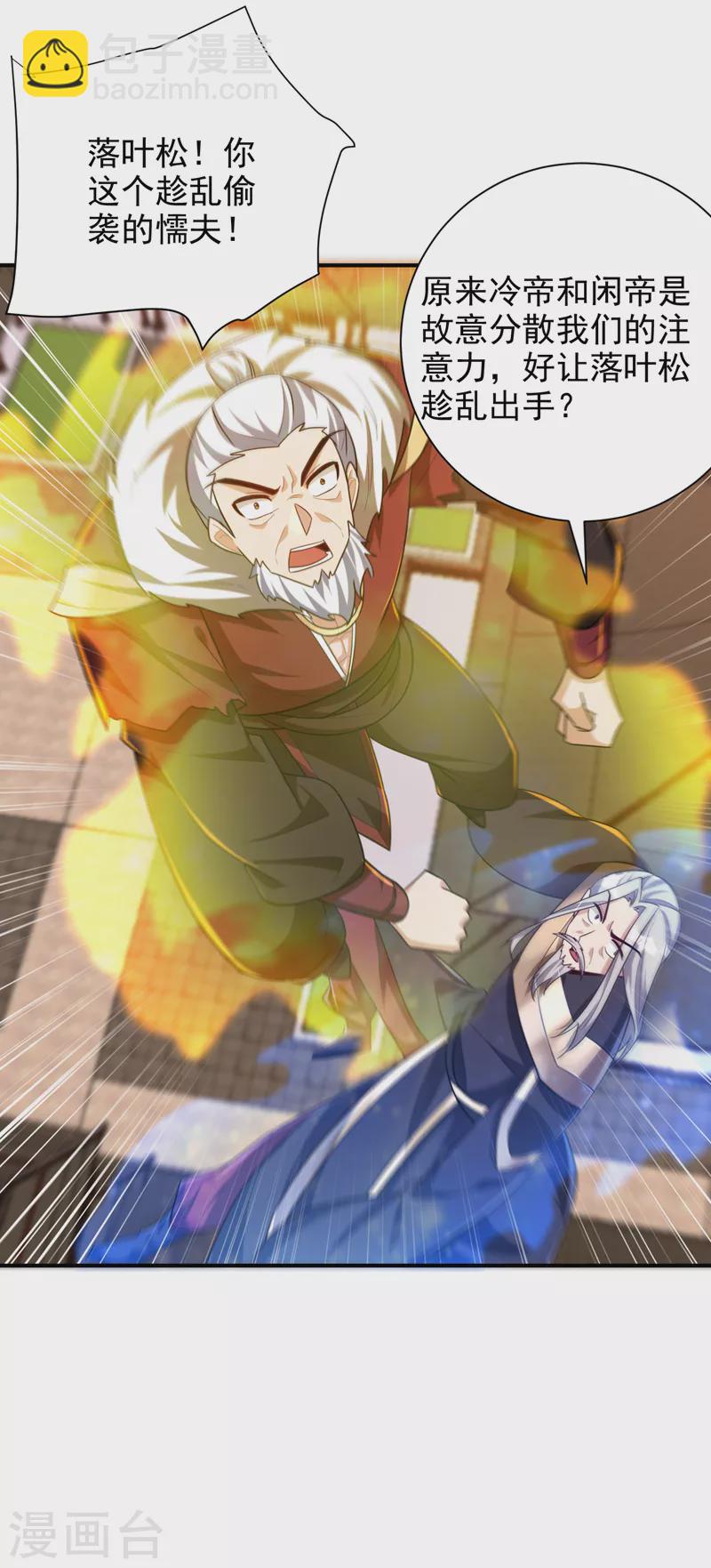 妖者爲王 - 第276話 不死不休之局！ - 2