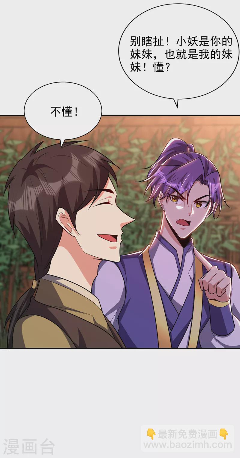 妖者爲王 - 第278話 我們回神魂大陸！ - 2