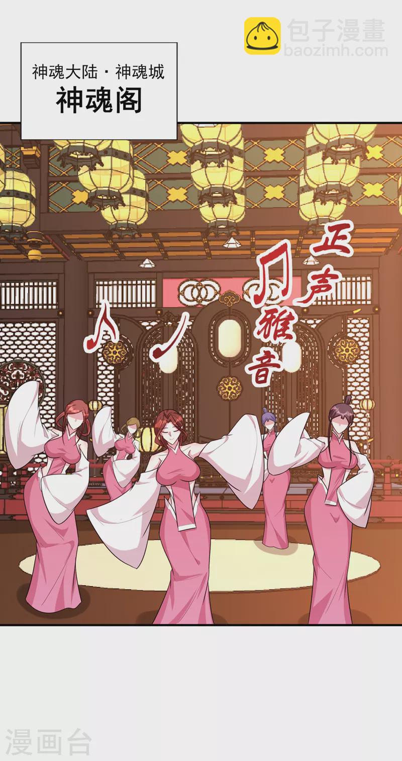 妖者爲王 - 第278話 我們回神魂大陸！ - 4