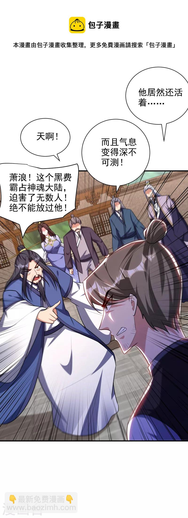 妖者爲王 - 第278話 我們回神魂大陸！ - 6