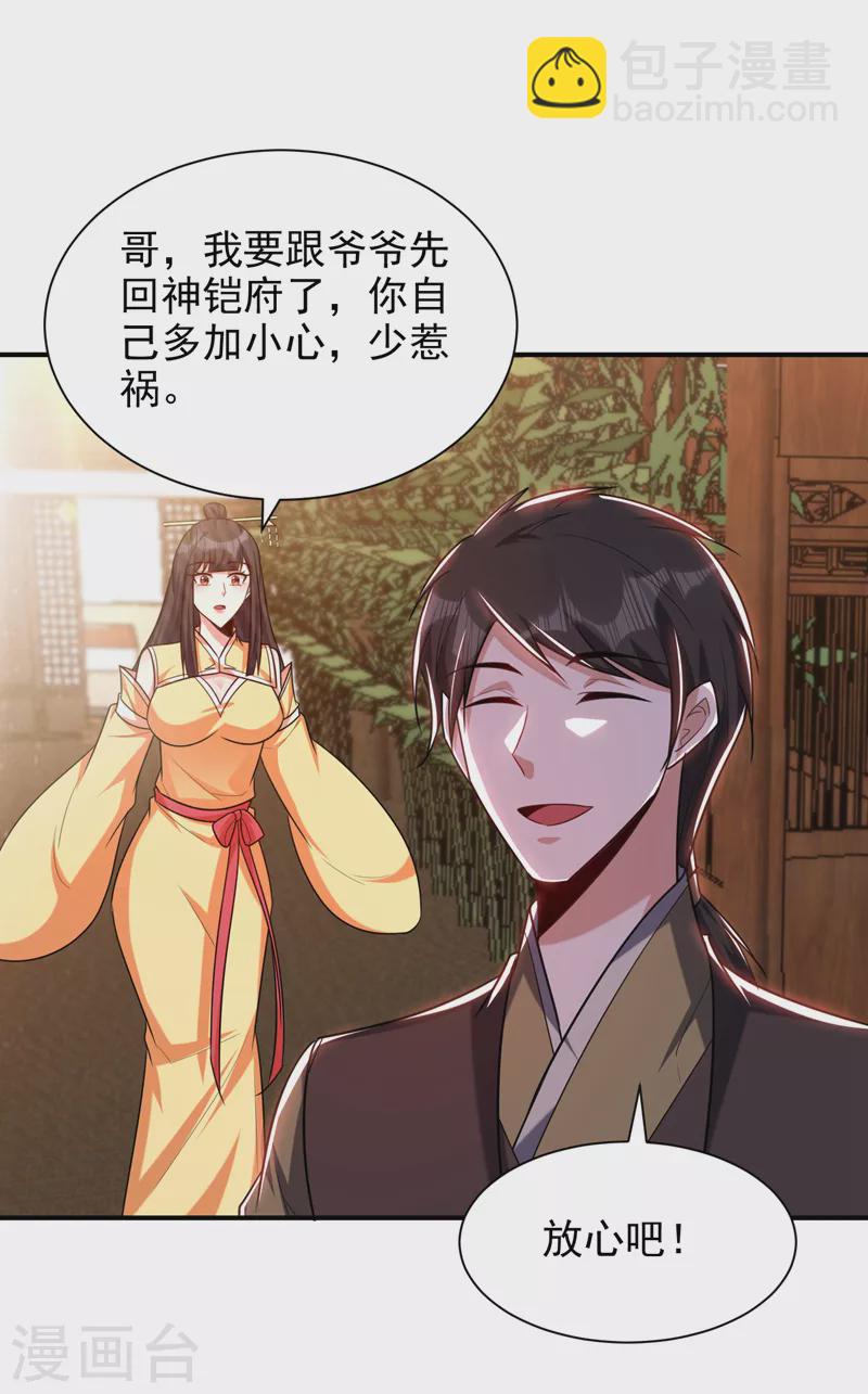 妖者爲王 - 第278話 我們回神魂大陸！ - 1