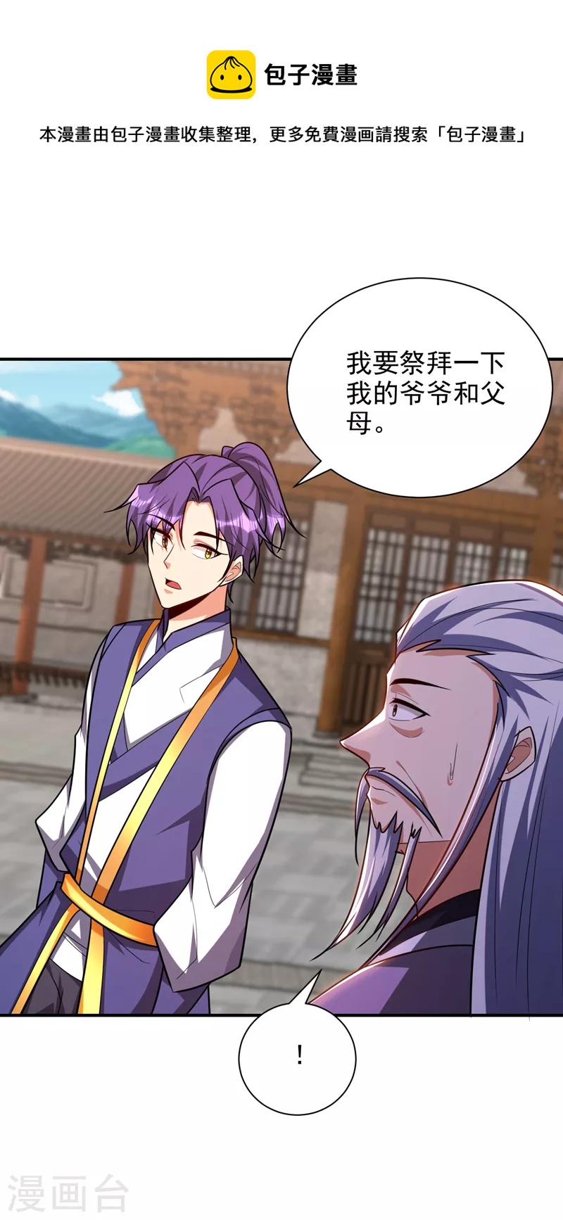 妖者爲王 - 第280話 爺爺，浪兒回來了！ - 1