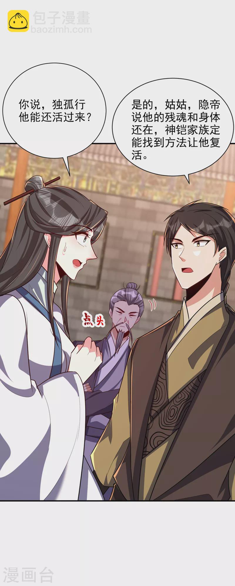 妖者爲王 - 第280話 爺爺，浪兒回來了！ - 1