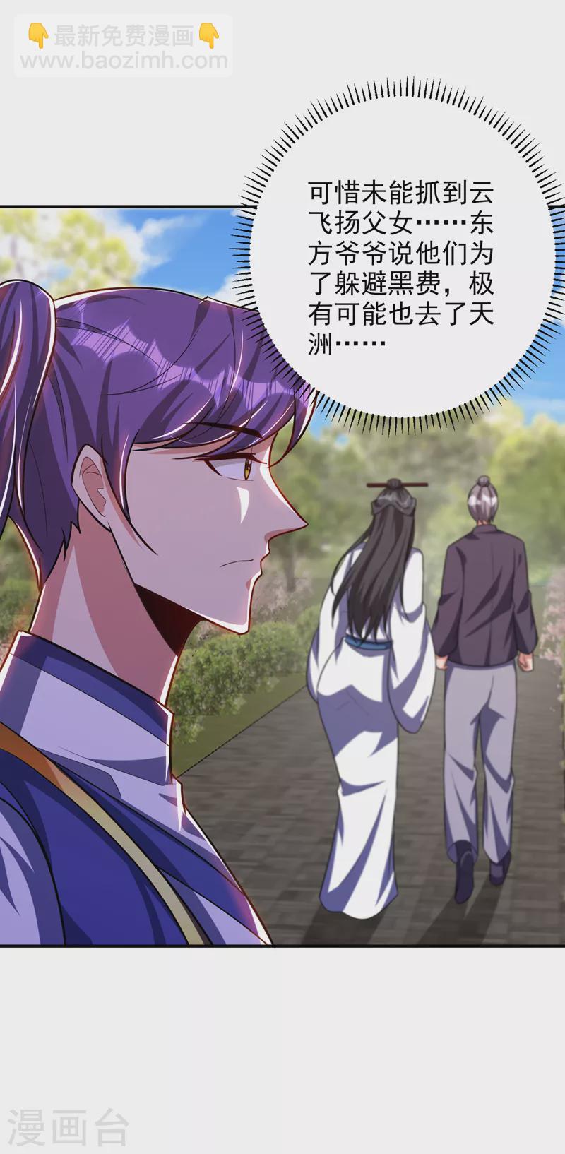 妖者爲王 - 第280話 爺爺，浪兒回來了！ - 3