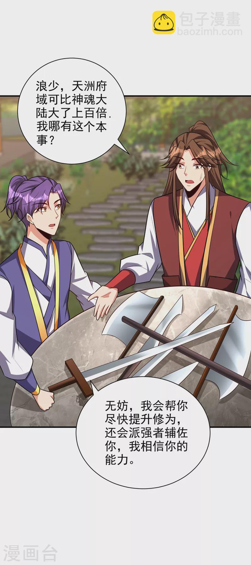 妖者爲王 - 第280話 爺爺，浪兒回來了！ - 6