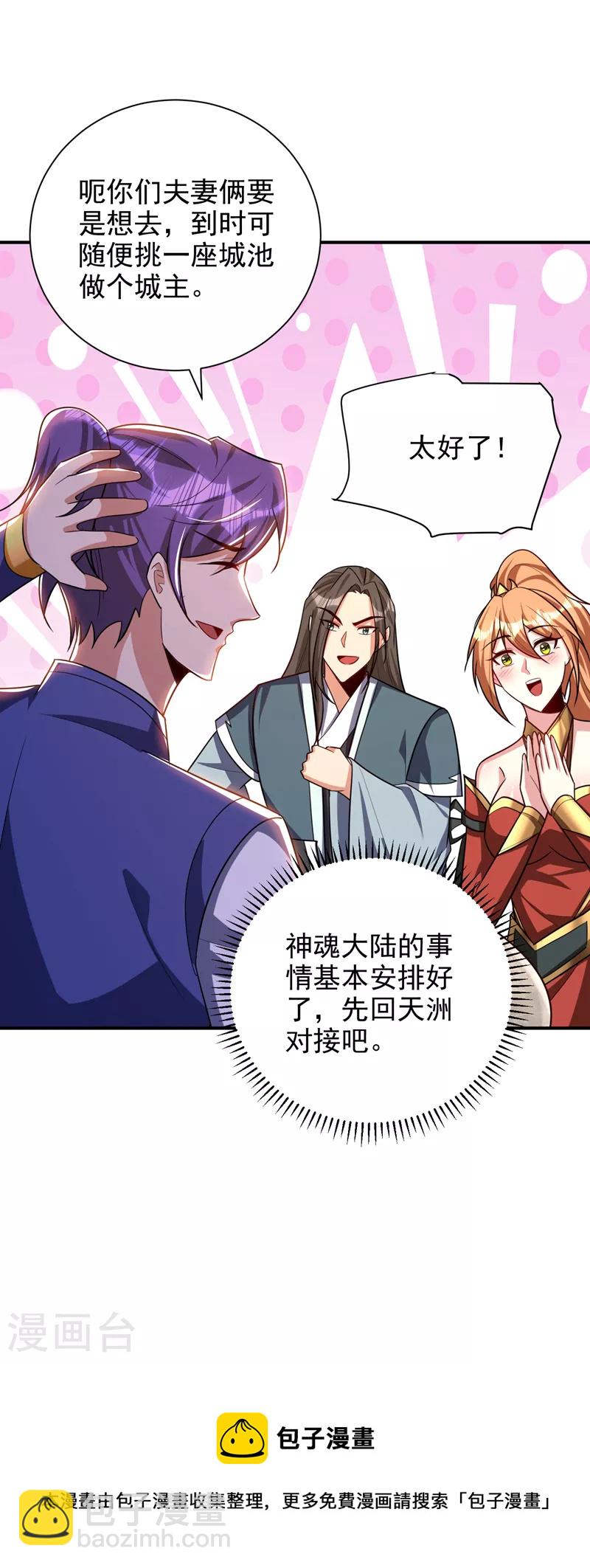 妖者爲王 - 第280話 爺爺，浪兒回來了！ - 2