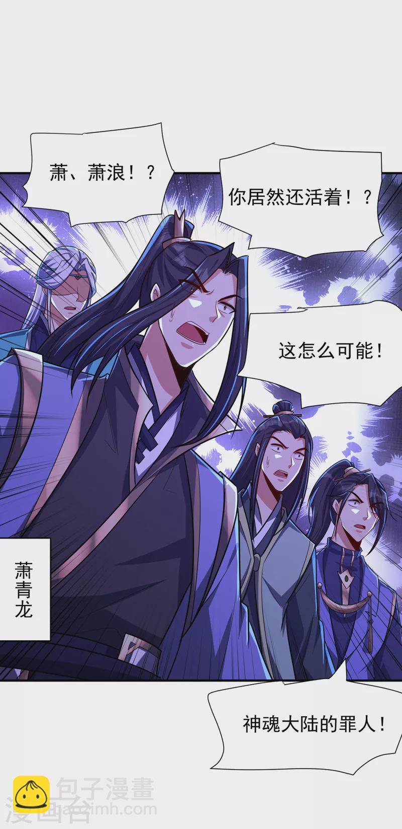 妖者爲王 - 第280話 爺爺，浪兒回來了！ - 5