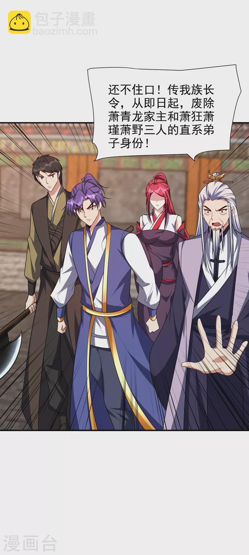 妖者爲王 - 第280話 爺爺，浪兒回來了！ - 1