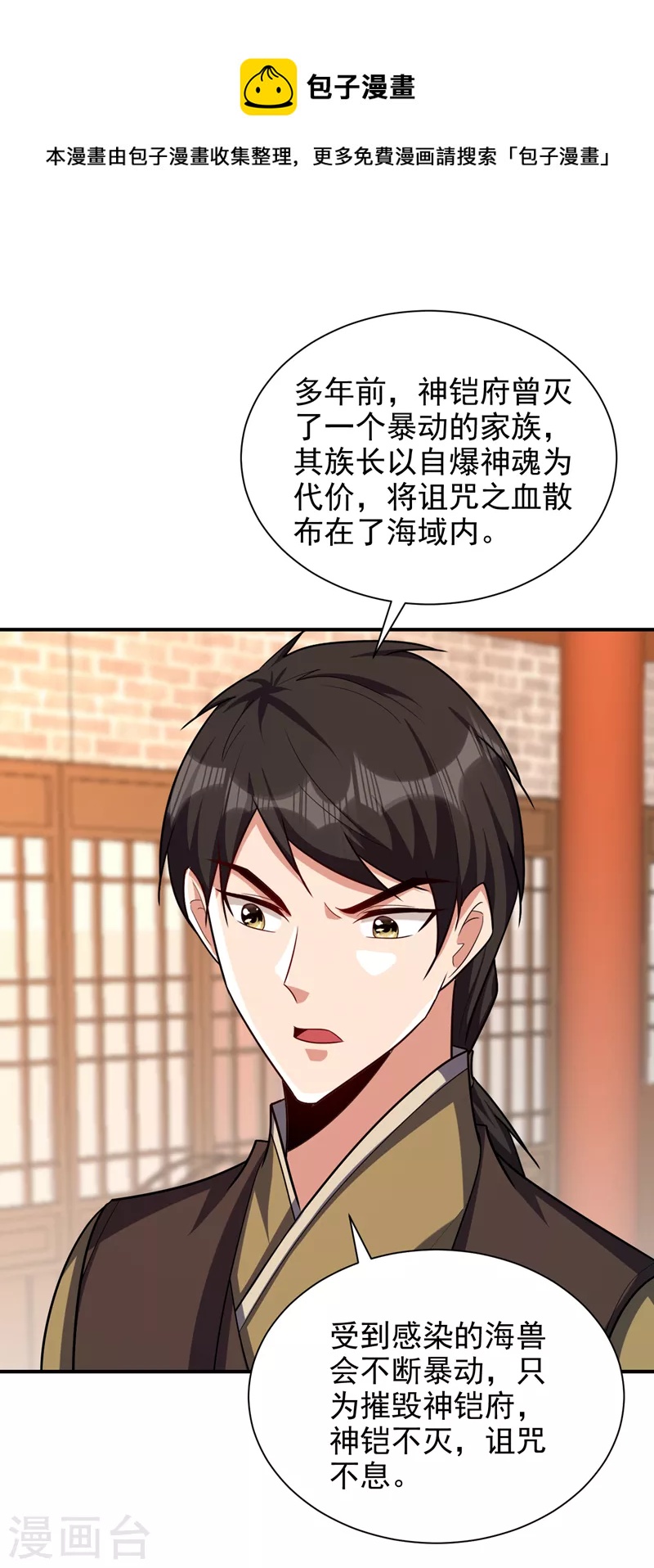 妖者爲王 - 第284話 交出青冥！否則陪葬 - 1