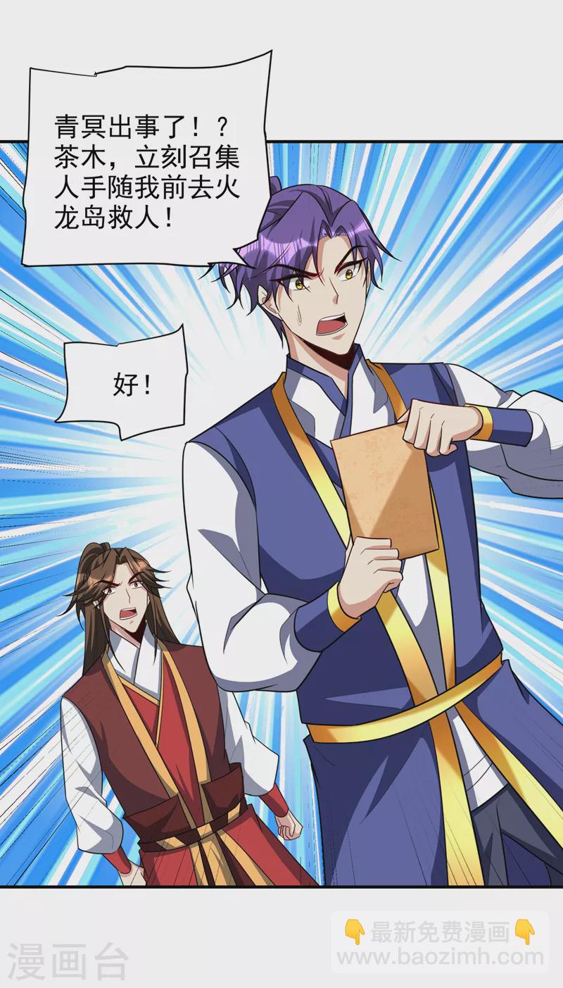 妖者爲王 - 第284話 交出青冥！否則陪葬 - 5