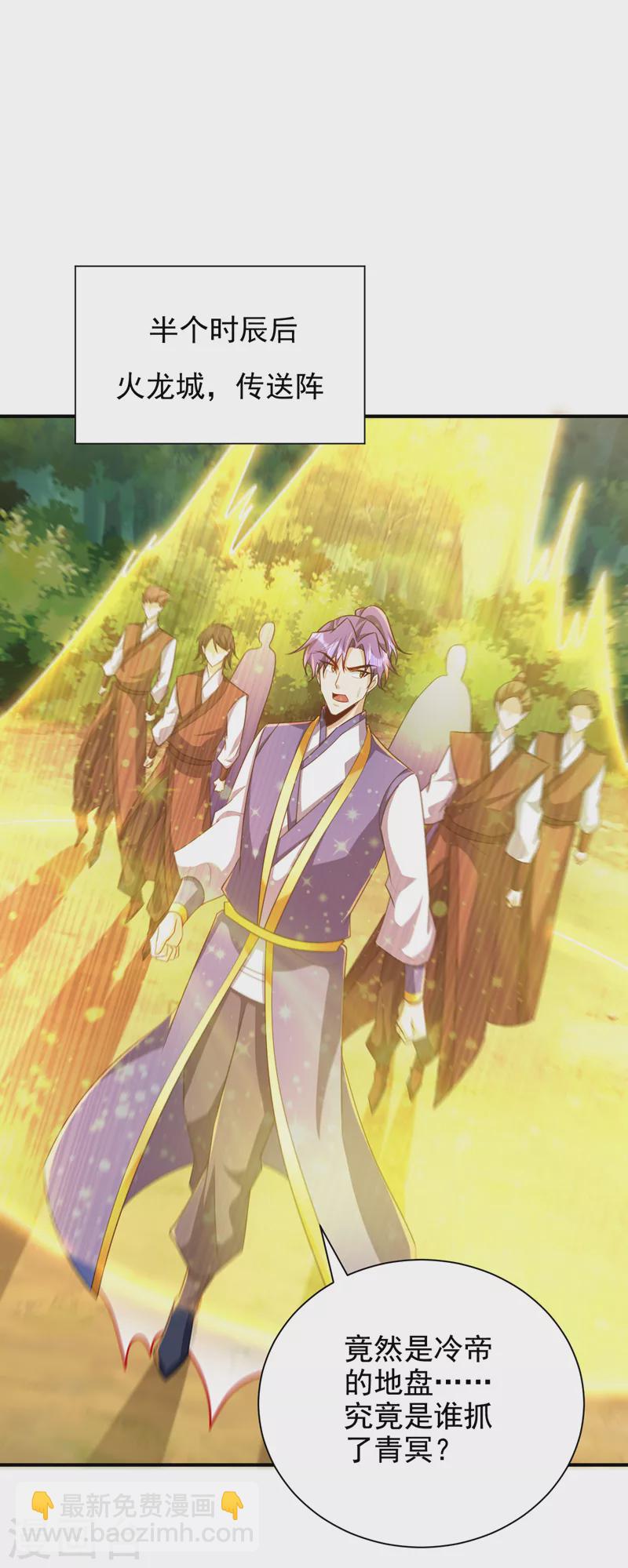 妖者爲王 - 第284話 交出青冥！否則陪葬 - 6