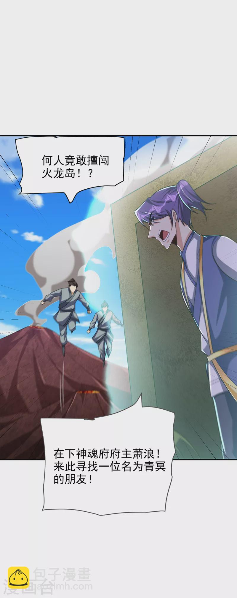 妖者爲王 - 第284話 交出青冥！否則陪葬 - 2