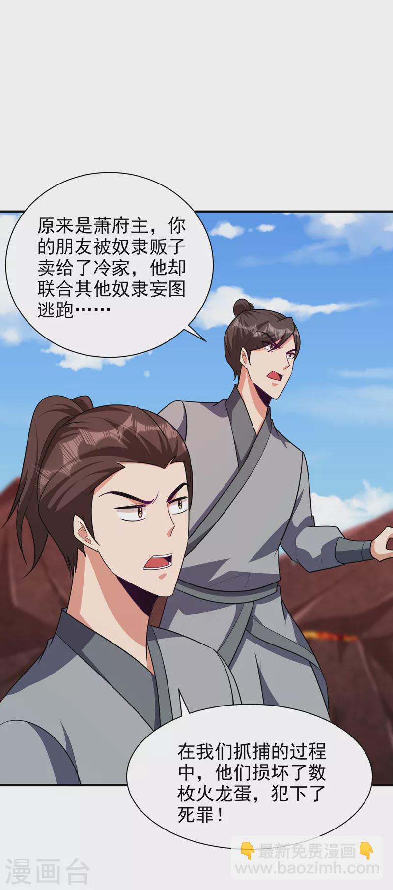 妖者爲王 - 第284話 交出青冥！否則陪葬 - 3