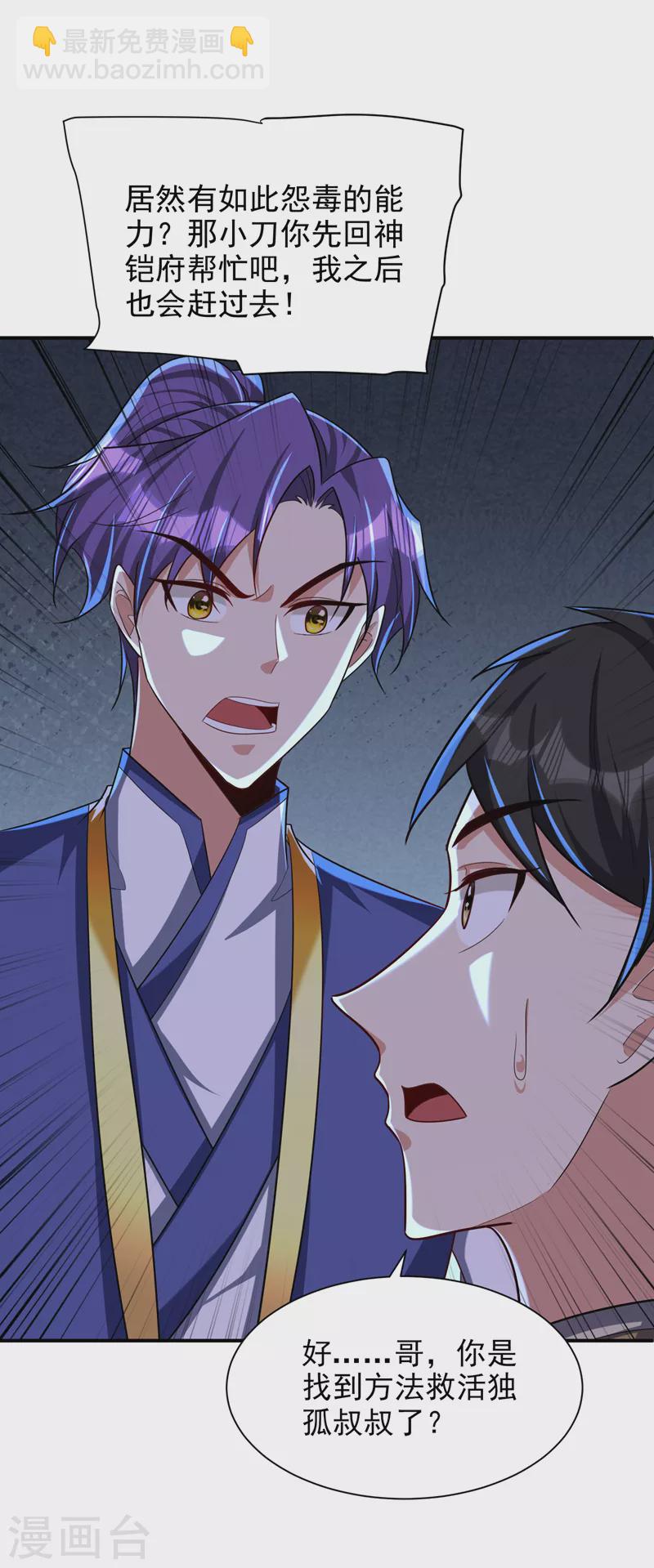 妖者爲王 - 第284話 交出青冥！否則陪葬 - 2