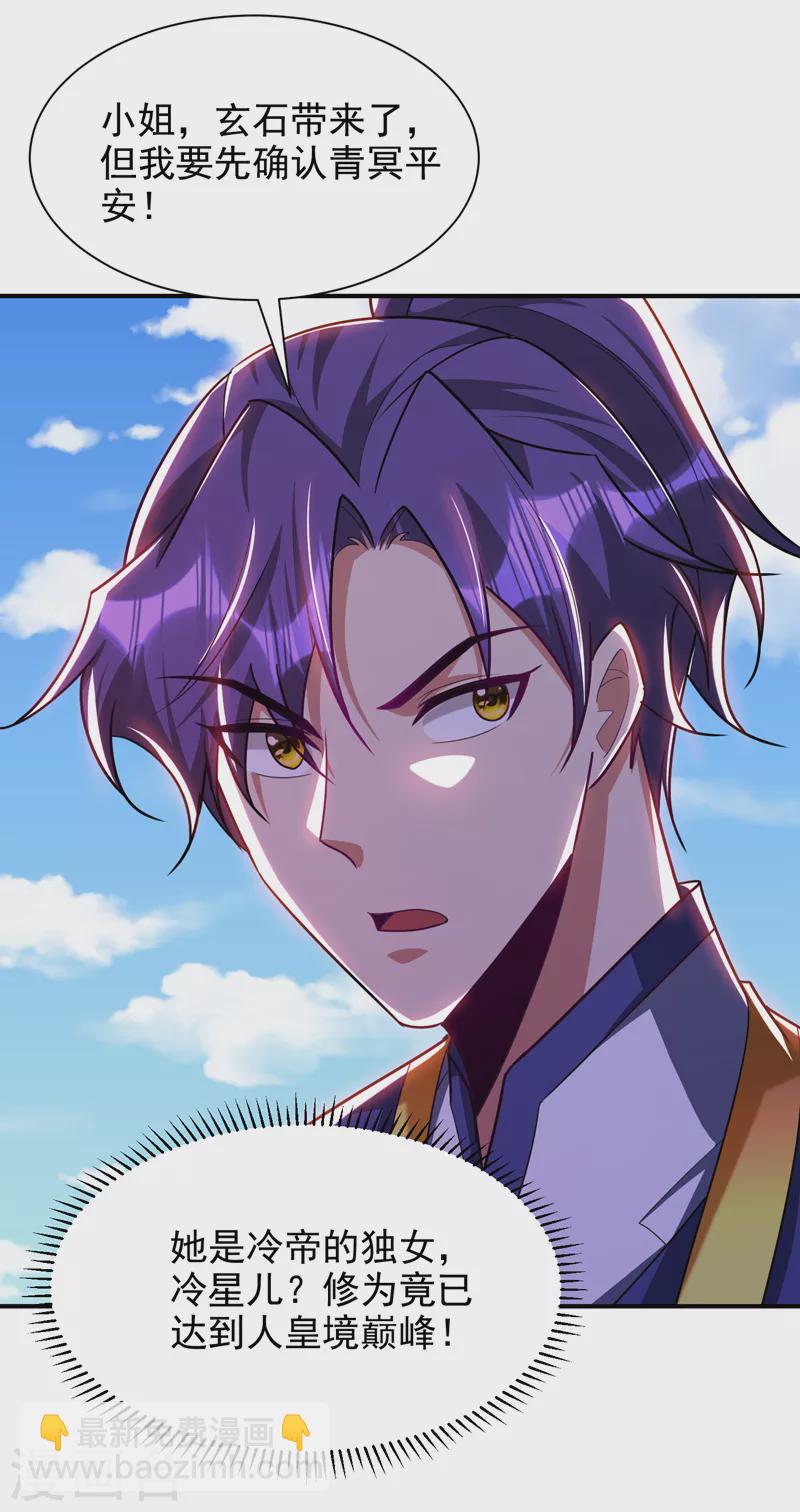 妖者爲王 - 第284話 交出青冥！否則陪葬 - 1