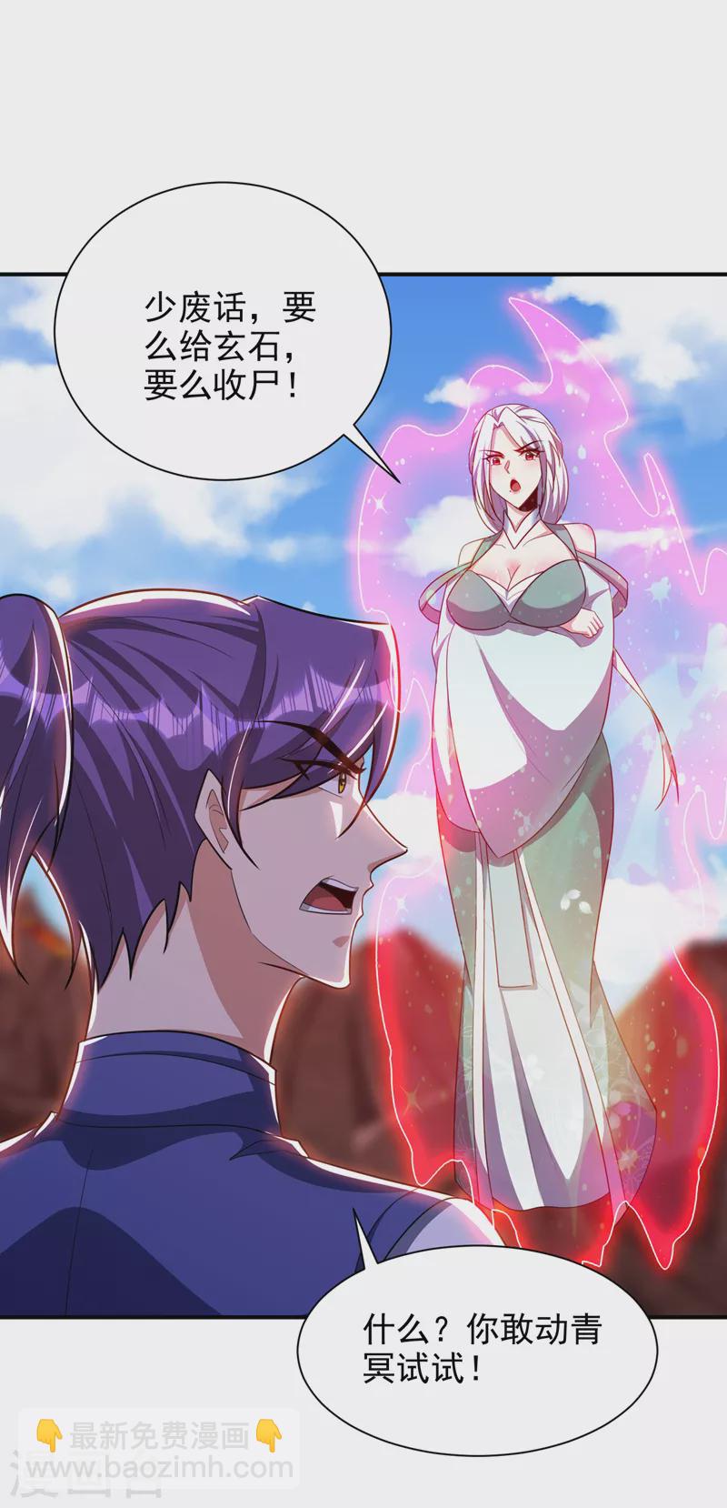 妖者爲王 - 第284話 交出青冥！否則陪葬 - 2