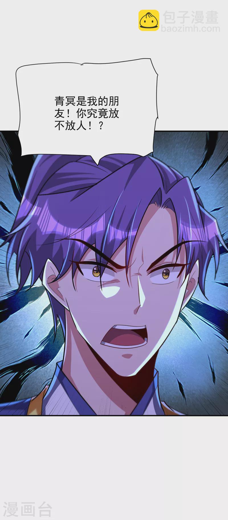 妖者爲王 - 第284話 交出青冥！否則陪葬 - 4