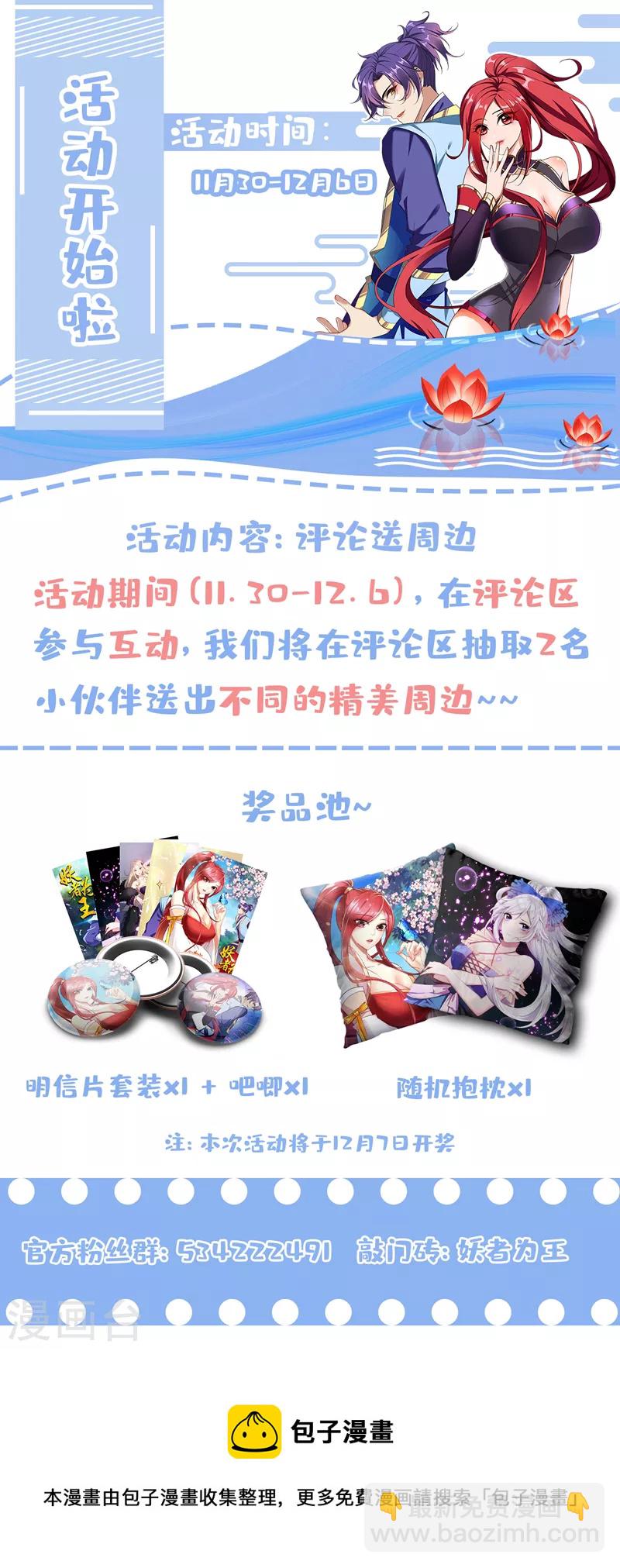 妖者爲王 - 第284話 交出青冥！否則陪葬 - 2