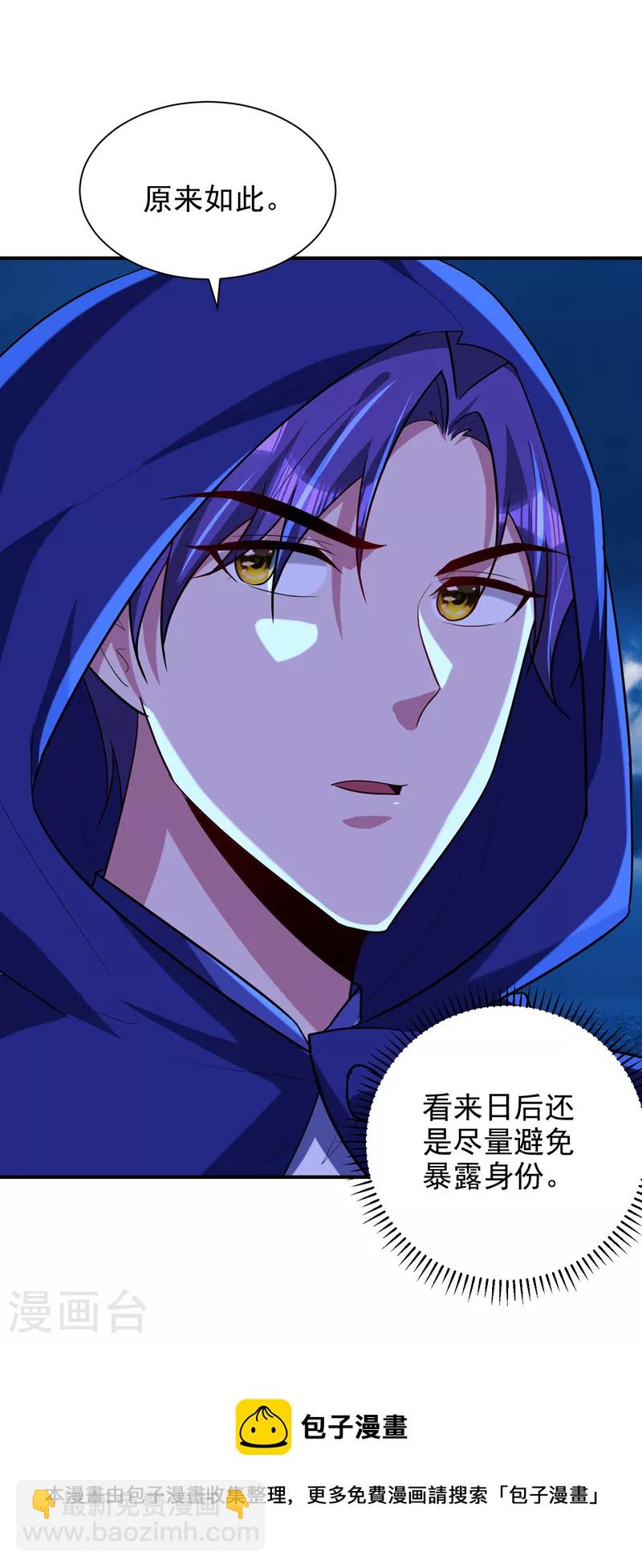 妖者爲王 - 第286話 不過萬年兇獸罷了！ - 3