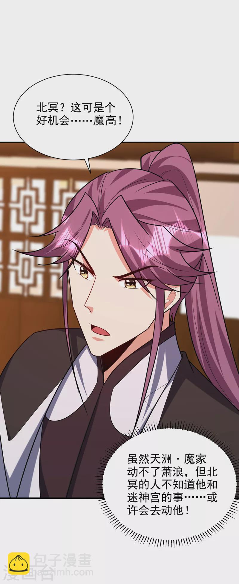 妖者爲王 - 第286話 不過萬年兇獸罷了！ - 6