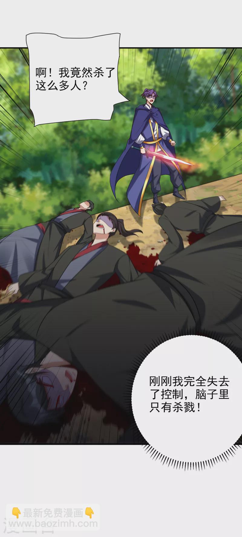 妖者爲王 - 第288話 你們……都得死！ - 5