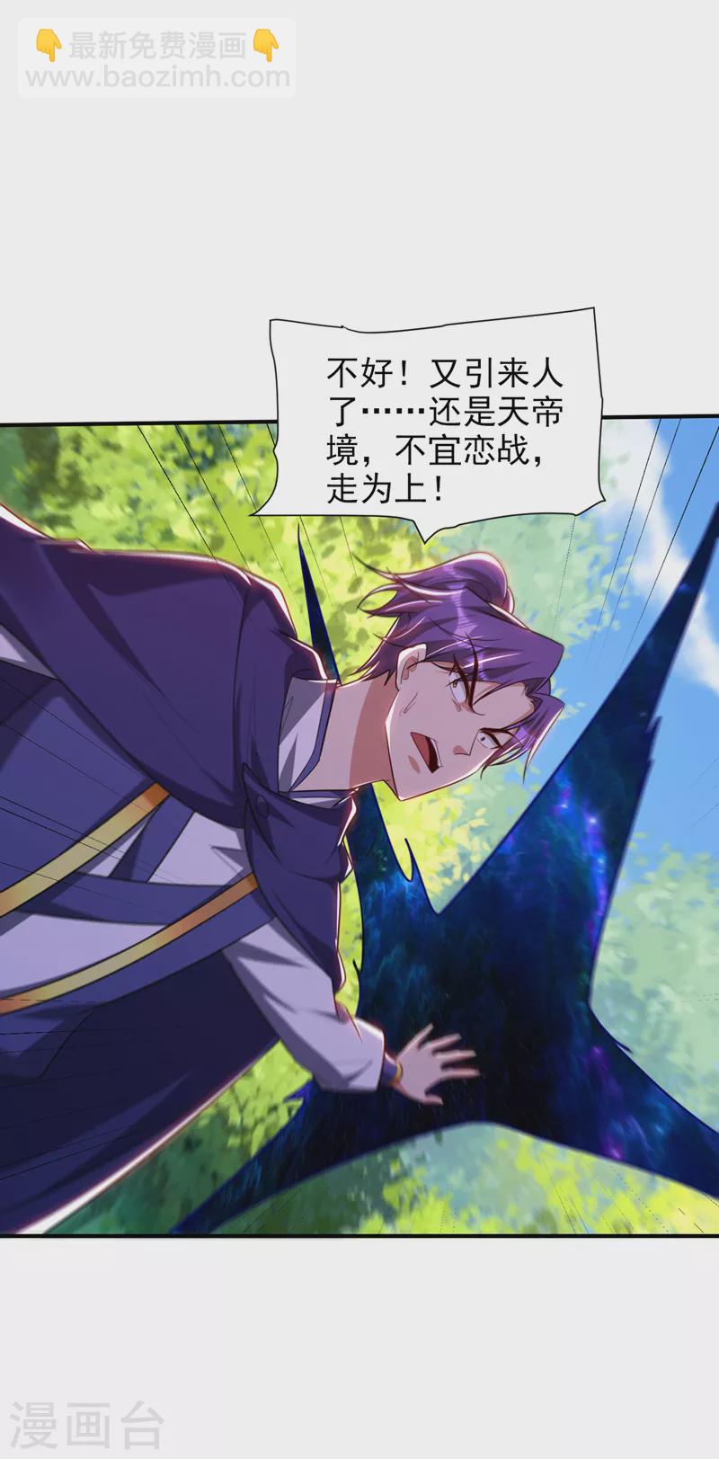 妖者爲王 - 第288話 你們……都得死！ - 3