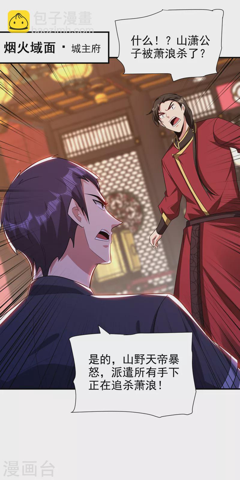 妖者爲王 - 第288話 你們……都得死！ - 3