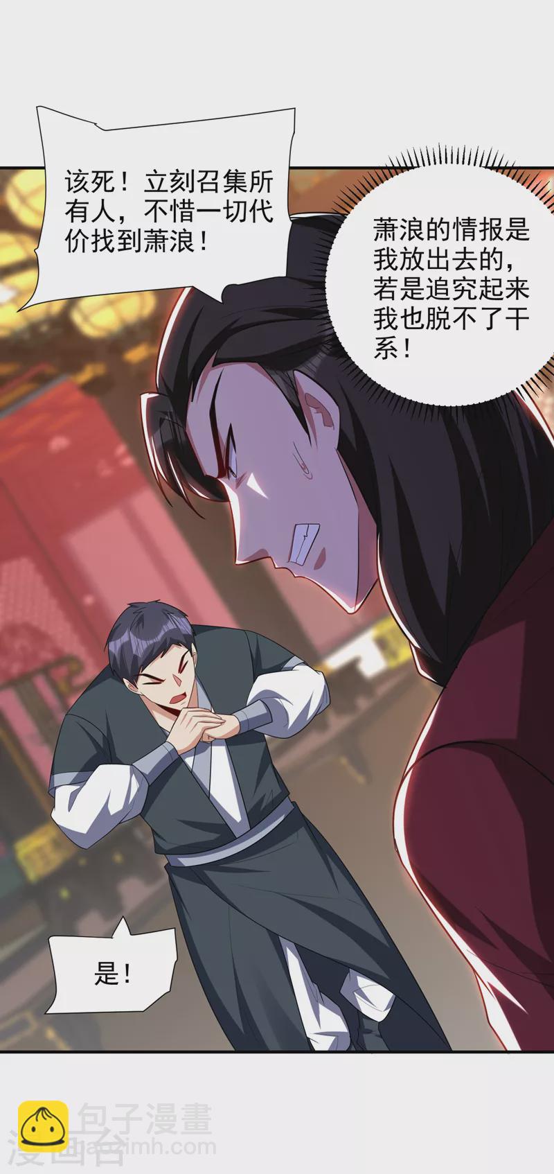 妖者爲王 - 第288話 你們……都得死！ - 4