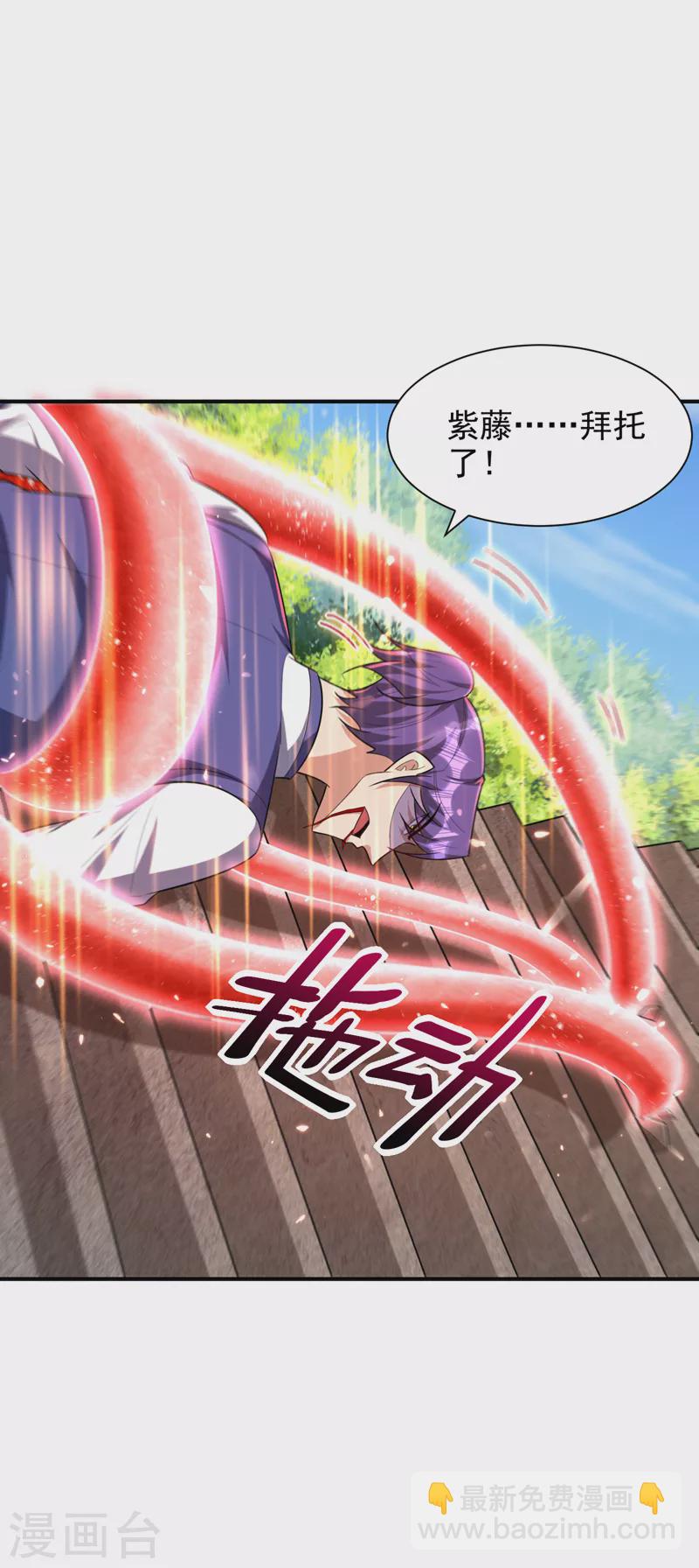 妖者爲王 - 第290話 我絕對不會放棄！ - 4