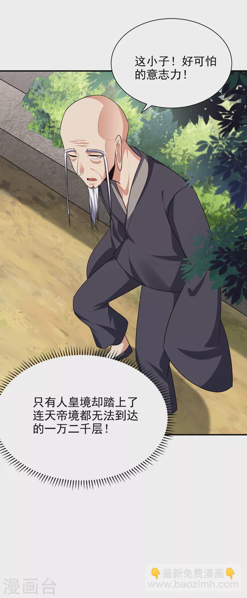 妖者爲王 - 第290話 我絕對不會放棄！ - 1