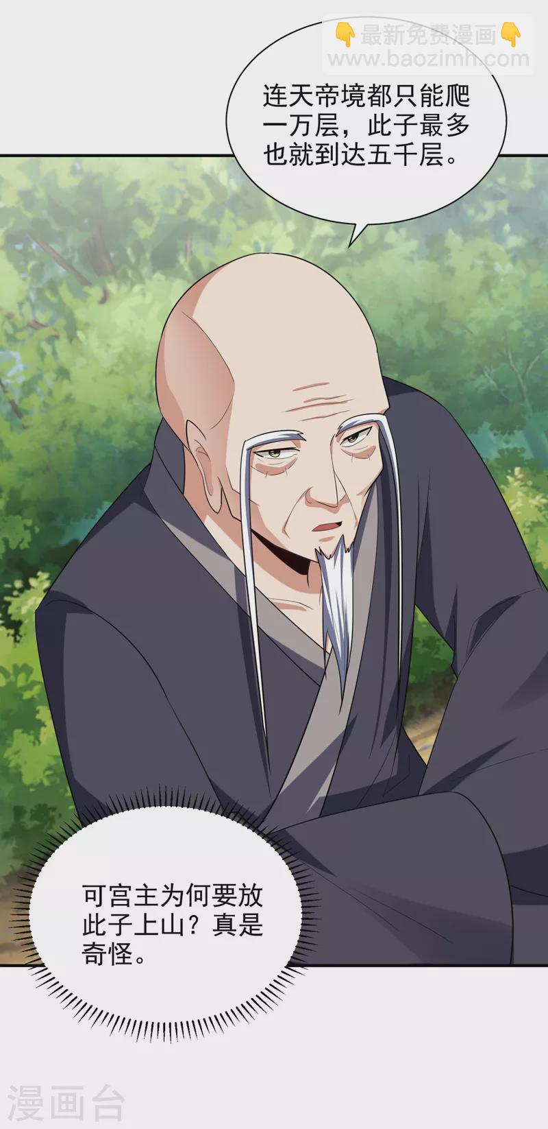 妖者爲王 - 第290話 我絕對不會放棄！ - 3