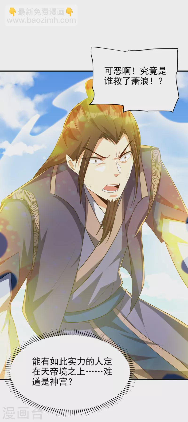 妖者爲王 - 第292話 給我兒償命吧！ - 3