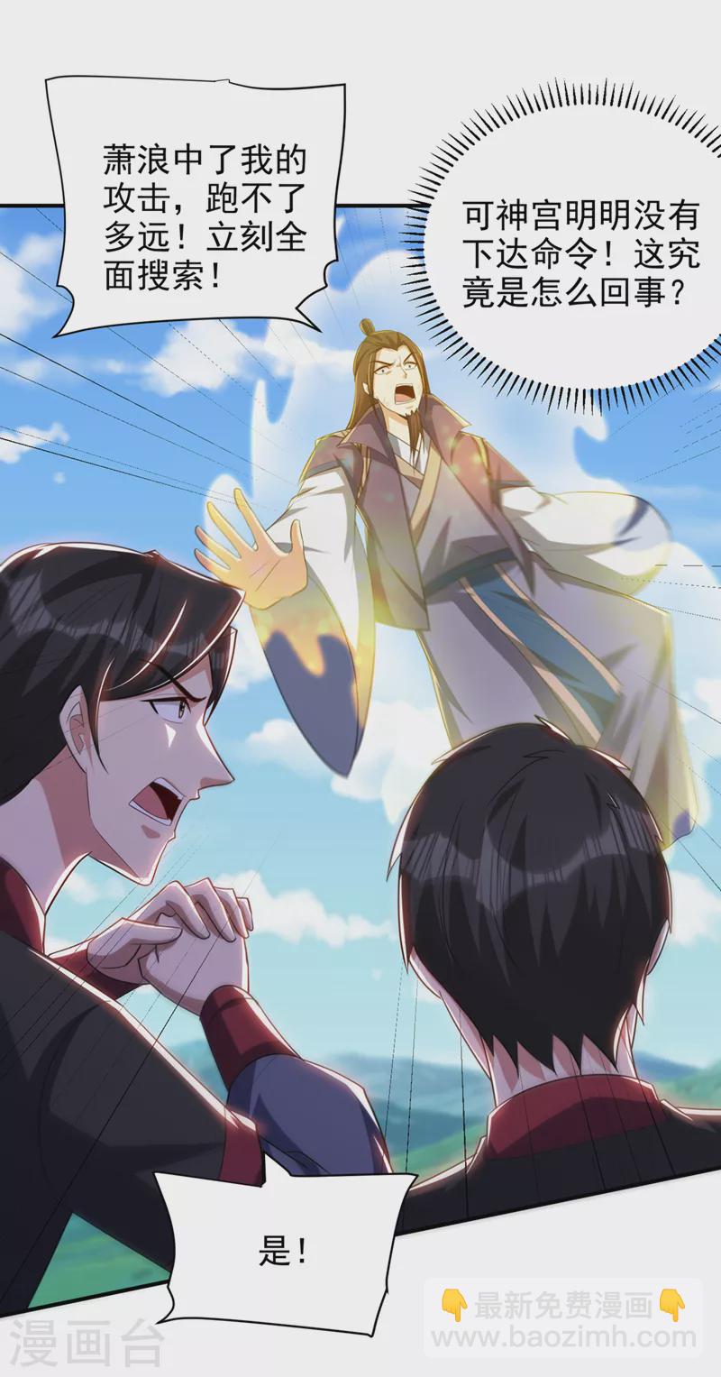 妖者爲王 - 第292話 給我兒償命吧！ - 4