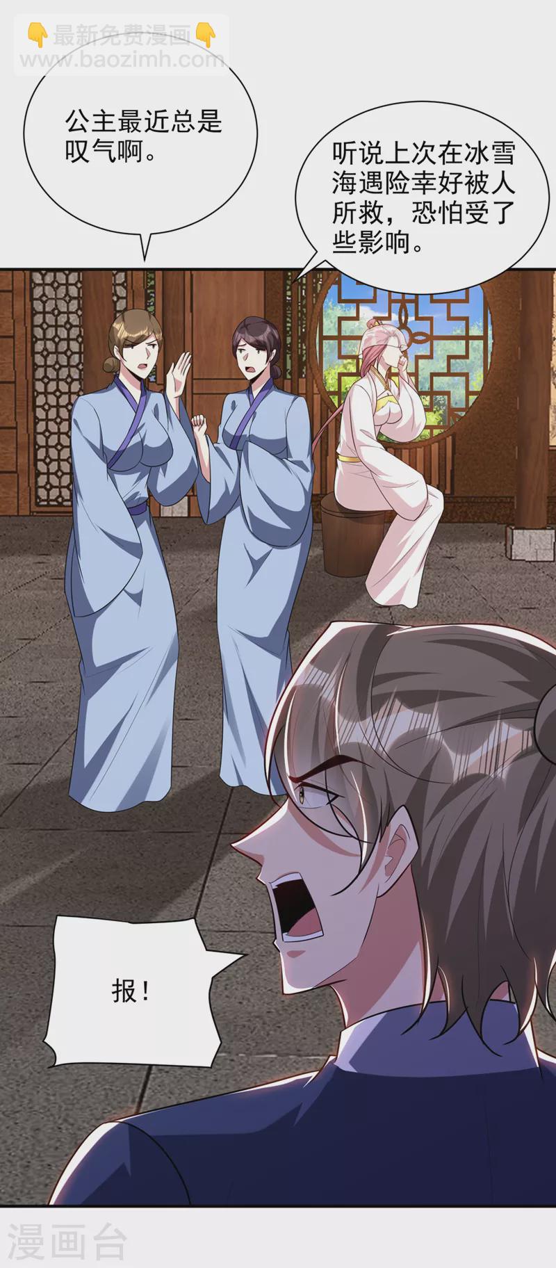 妖者爲王 - 第292話 給我兒償命吧！ - 7