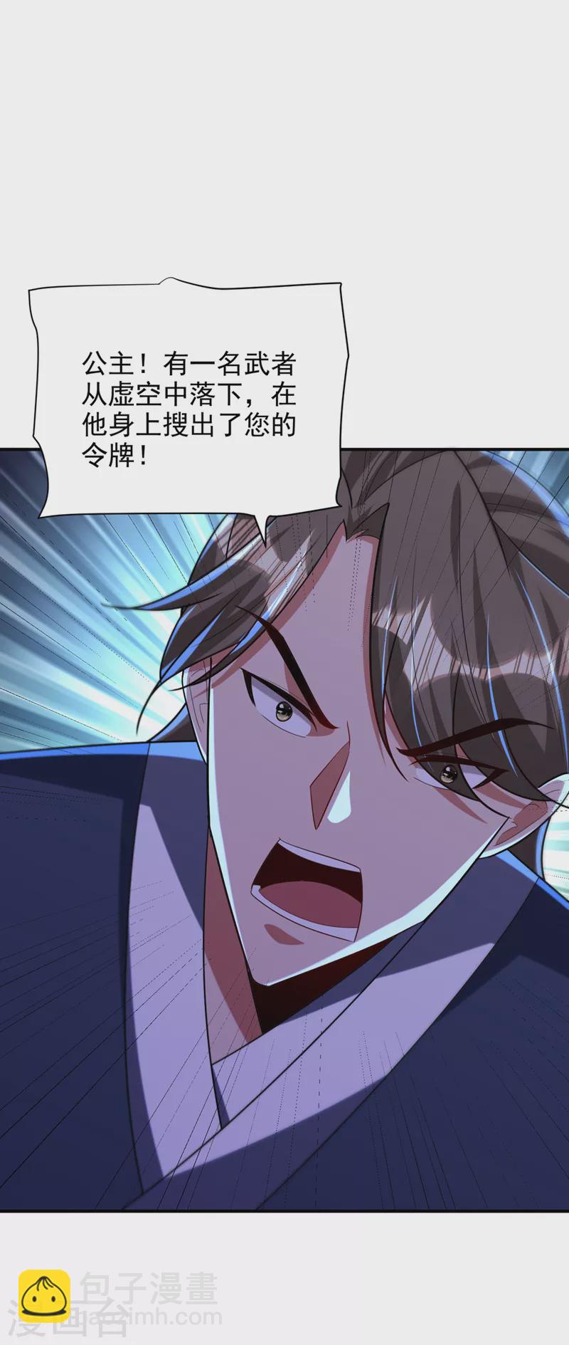 妖者爲王 - 第292話 給我兒償命吧！ - 1